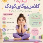 باشگاه ورزشی یوگا و پیلاتس شانا