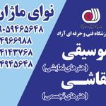 آموزشگاه موسیقی و نقاشی نوای ماژان