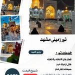 آژانس هواپیمایی مهریز گشت{قطارنداریم }