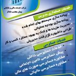 شرکت حسابداری پیمان محاسب