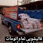 قالیشویی تخت سلیمان