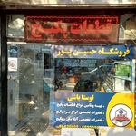خدمات قطعات پکیج اوستا باشی