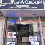 نماینده رسمی تعمیرات تلویزیون بابایی