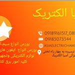 آسیا الکتریک