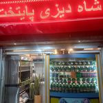 شاه دیزی پایتخت