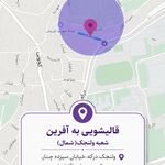 قالیشویی/بِه آفرین/20%تخفیف