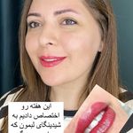 آموزش و خدمات شیدینگ لب و فیبروز هانیه پگاه