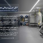 کلینیک فیزیوتراپی رایبُد | دماوند