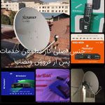 نصب تنظیم انواع  آنتن فروش گیرنده