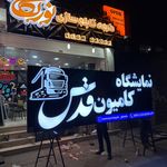 تابلوسازی نورنگار