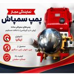 آذین پمپ اصفهان