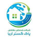 شرکت خدماتی پاک گستر آریا