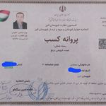 پروانه کسب