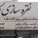 طلا و نقره سازی کاوند