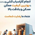 خدمات اسباب کشی حسینی