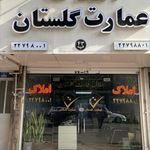 املاک عمارت گلستان