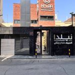 کلینیک دندانپزشکی نیلدا