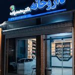 درمانگاه شبانه روزی مها