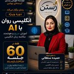موسسه علمی رُستن