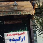 تاکسی سرویس ارکیده