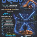 مجموعه ورزشی انرژی پامچال
