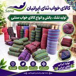 کالای خواب ثنای ایرانیان