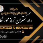 دفتر حسابداری راه گستران تراز محور شمال