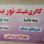 چشم پزشکی نور بینا