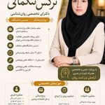 مشاوره انلاین