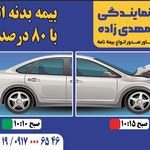 بیمه دانا نمایندگی مهدیزاده شیراز