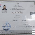 گواهی کسب‌وکار برای شیرینی زاگرس صدرا (بلوار مولانا)
