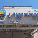 نمایندگی بیمه ایران