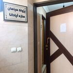 شرکت پژواک سپاهان سازه آپادانا