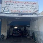 خدمات جلوبندی تخصصی محمدی