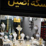 سکه اصیل