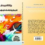 مشاوره روانشناسی