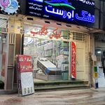 فروشگاه مرکزی تشک خوشخواب اصفهان