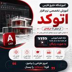 آموزشگاه فنی خلیج فارس