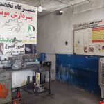 تعمیرگاه مکانیکی پردازش موتور مبارکه