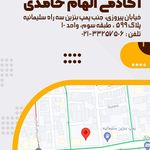 مرکز تخصصی الهام حامدی