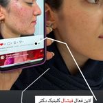 کلینیک زیبایی شهر قدس