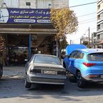 جلوبندی و کمک فنر سازی سعید