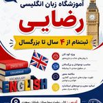 آموزشگاه زبان انگلیسی برادران رضایی