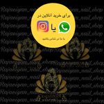 فروشگاه تخصصی ناخن رجائیان