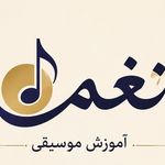 آموزش موسیقی نغمه