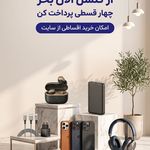 فروشگاه موبایل و لوازم جانبی کنسل