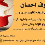 فروشگاه ظروف آشپزخانه احسان