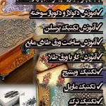 آموزشگاه نقاشی،کالیگرافی،پتینه،رزین هشت