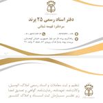 دفتر اسناد رسمی 25پرند سردفترفهیمه شبانی