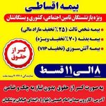 بیمه ملت نمایندگی نیلوفر پاکدل